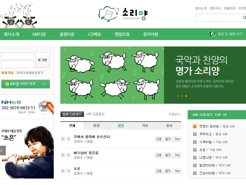 음원 컨텐츠 쇼핑몰, 소리양