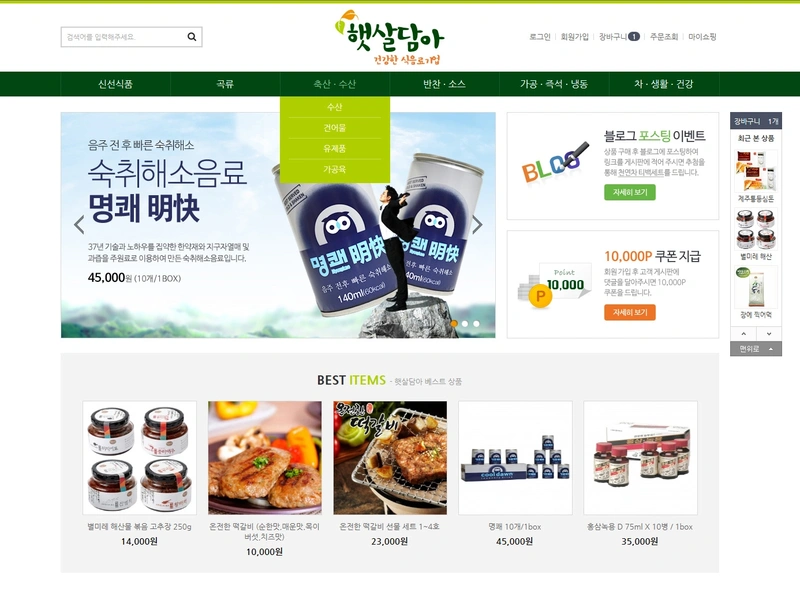 건강식품 쇼핑몰, 햇살담아