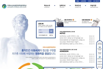 학교 홈페이지, 국제뇌교육종합대학교대학원
