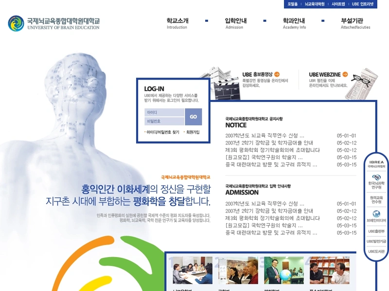 학교 홈페이지, 국제뇌교육종합대학교대학원