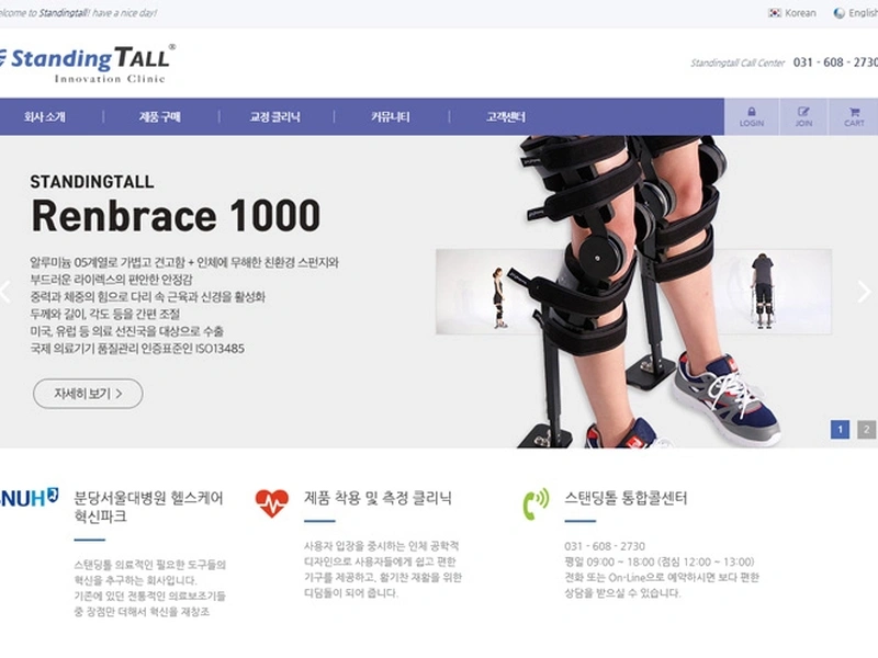 의료기기 홈페이지, 스탠딩톨