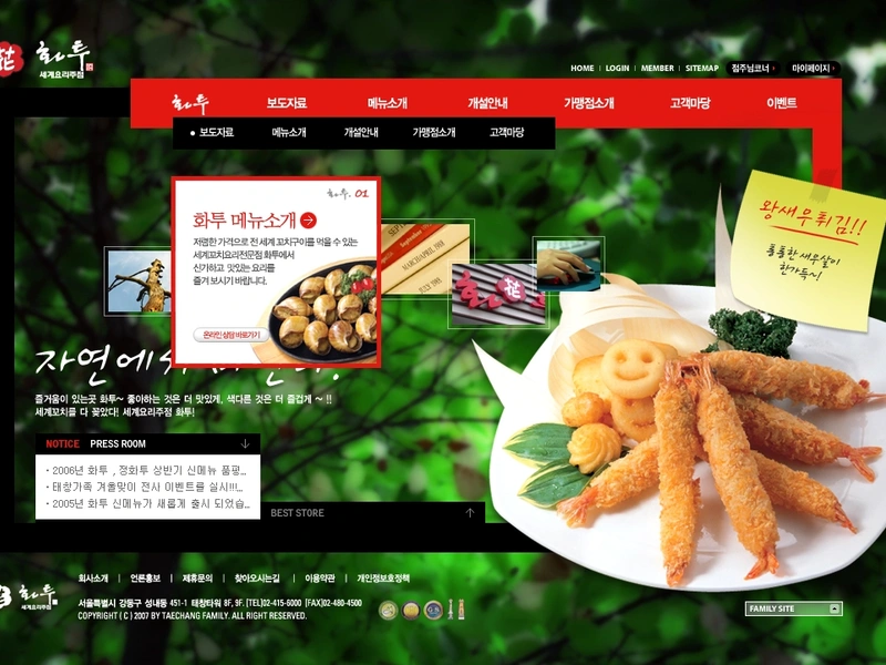 프랜차이즈 식당 홈페이지, 태창가족 화투