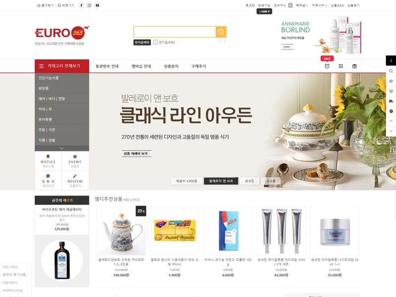 구매대행 쇼핑몰, 유로365