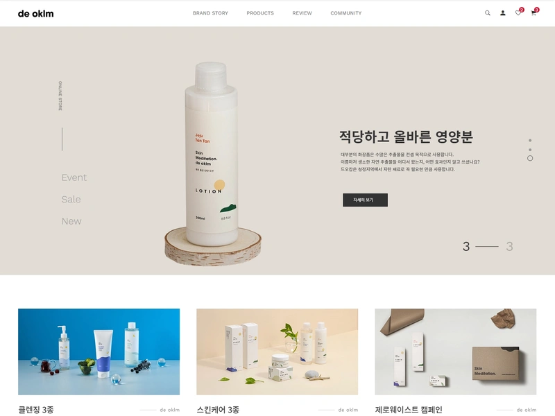 뷰티 쇼핑몰, 드오캄