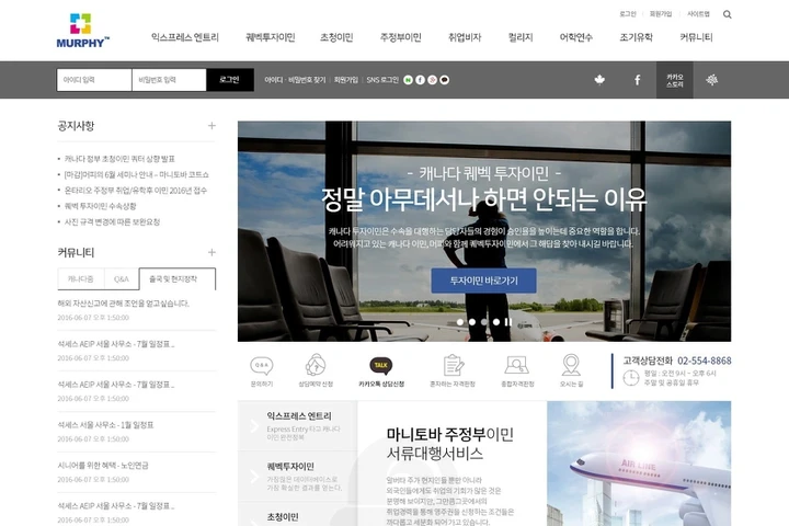 머피컨텐츠 유학이민 홈페이지