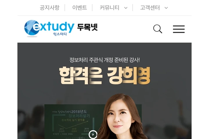 익스터디 두목넷 이러닝 사이트 유지보수