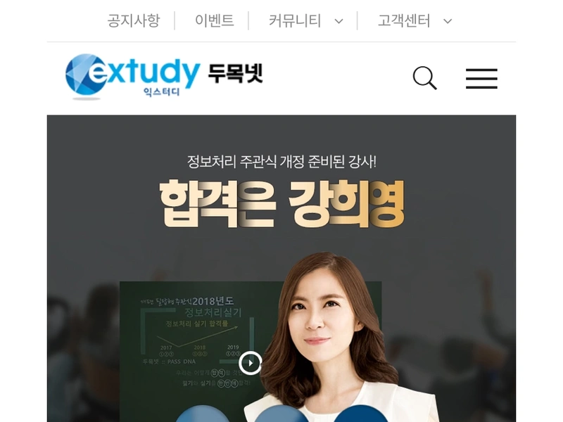 익스터디 두목넷 이러닝 사이트 유지보수