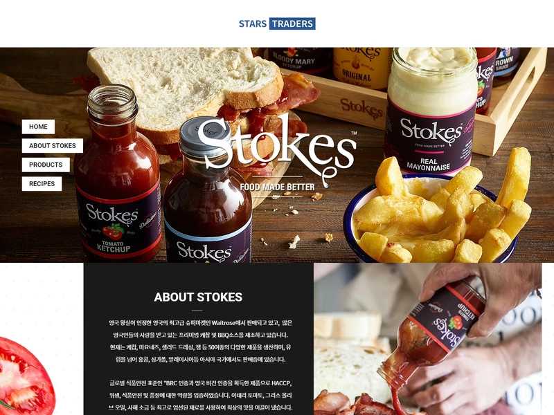 식품 브랜드 쇼핑몰, 스톡스