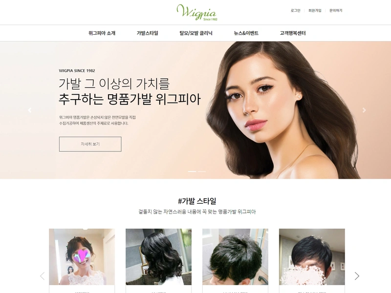 기업 홈페이지, 위그피아