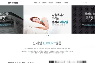 기업 홈페이지, 갤러리 리빙텔