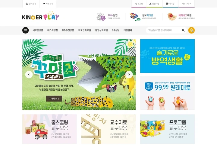 교육교재교구 쇼핑몰, 킨더플레이