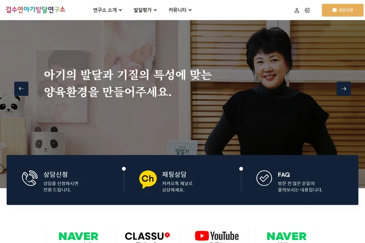 연구소 홈페이지, 김수연아기발달연구소