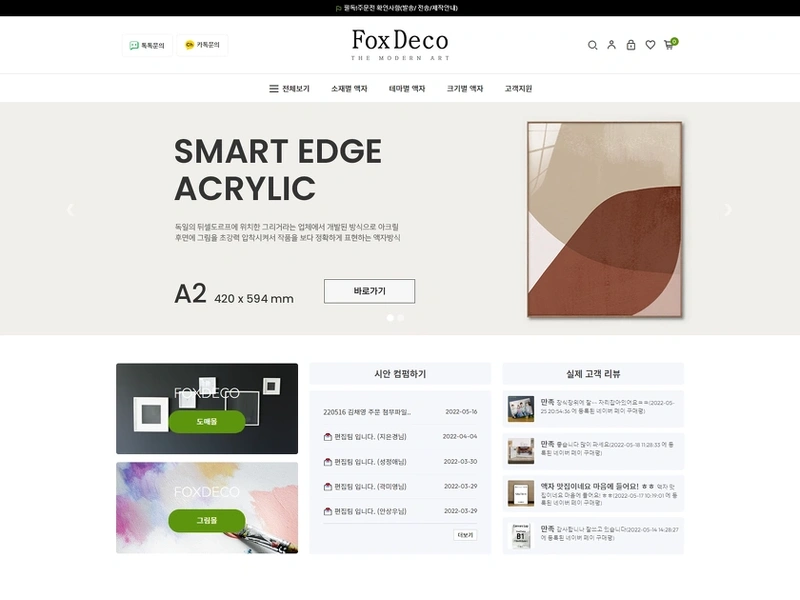 반응형 웹디자인을 적용한 액자 전문몰 제작