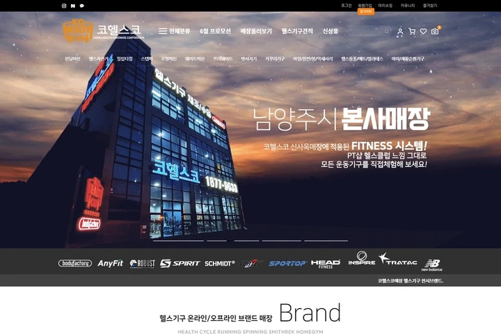 헬스기구 전문 쇼핑몰 구축 사례와 효과적인 운영 전략