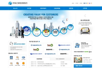 기업 홈페이지, 한국중소기업인증지원센터