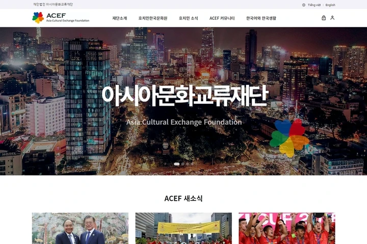 재단 홈페이지, 아시아문화교류재단