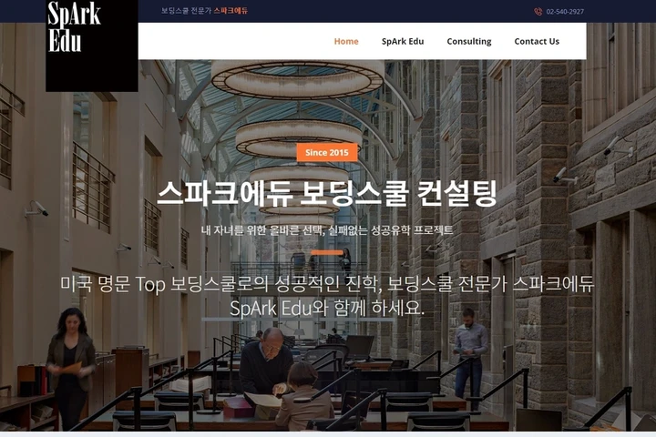 교육 홈페이지, 스파크에듀