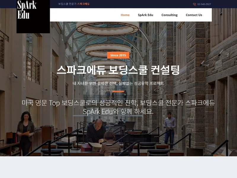 교육 홈페이지, 스파크에듀