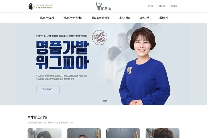 고객 중심의 맞춤가발 웹사이트 제작