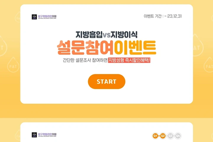 설문참여이벤트 랜딩페이지