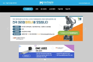 메카피아 홈페이지 유지보수작업