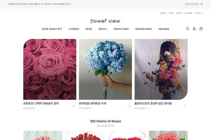 프리미엄 꽃배달 서비스, 플라워뷰