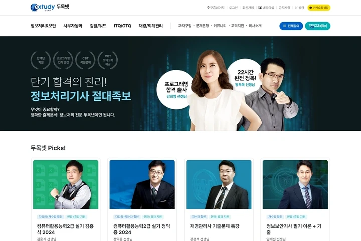 온라인 교육 플랫폼 구축 및 기능 개선