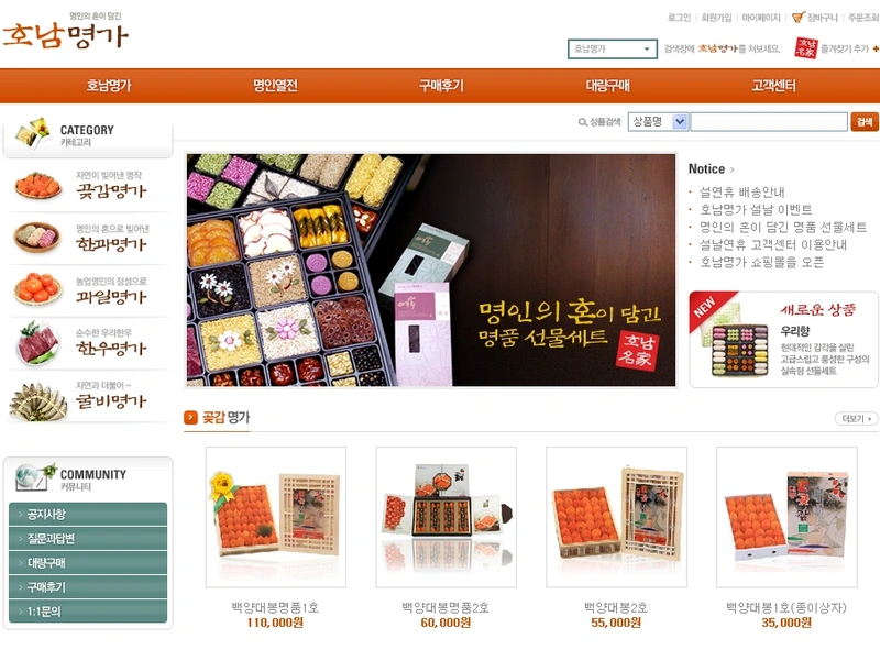 지역특산물 쇼핑몰, 호남명가