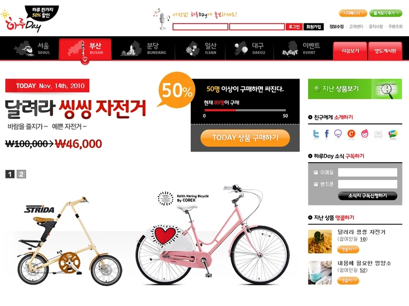 소셜 쇼핑몰, 하루데이