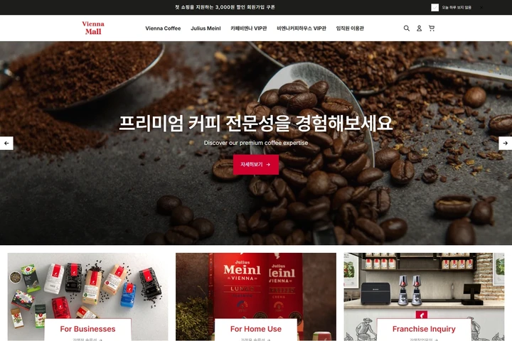 비엔나커피하우스 공식몰
