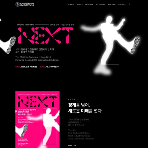 인하공업전문대학 산업디자인학과
