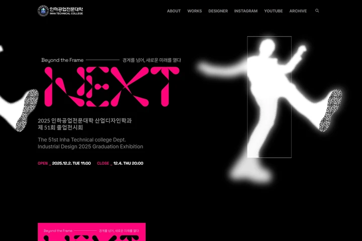 인하공업전문대학 산업디자인학과