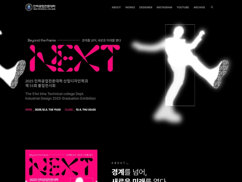 인하공업전문대학 산업디자인학과