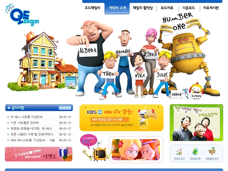 기상천외 오드패밀리 공식 홈페이지 제작