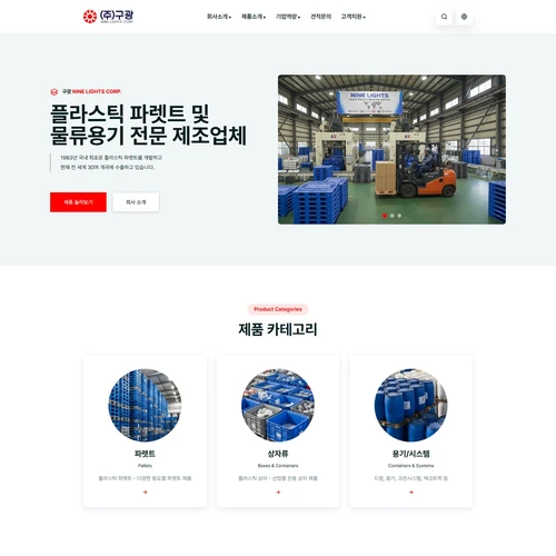 플라스틱 파렛트 제조업체 다국어 홈페이지