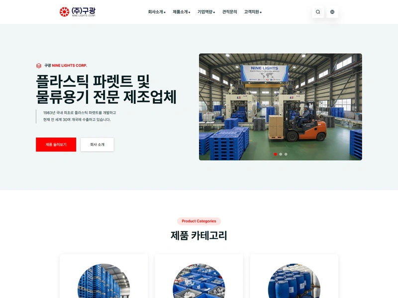 플라스틱 파렛트 제조업체 다국어 홈페이지