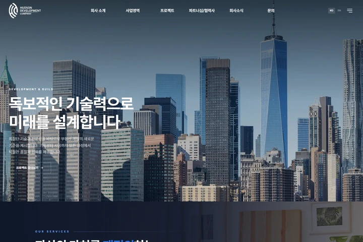허드슨 디벨롭먼트 컴퍼니
