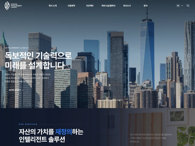 허드슨 디벨롭먼트 컴퍼니