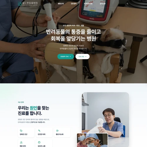 월드펫동물병원