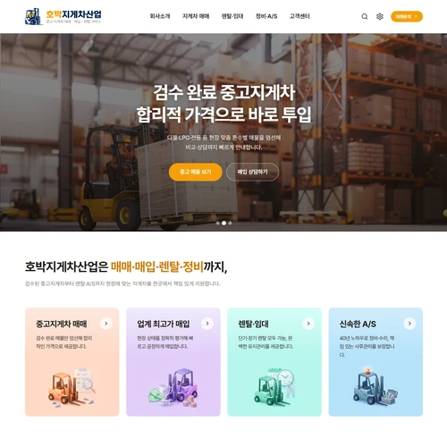 호박지게차산업