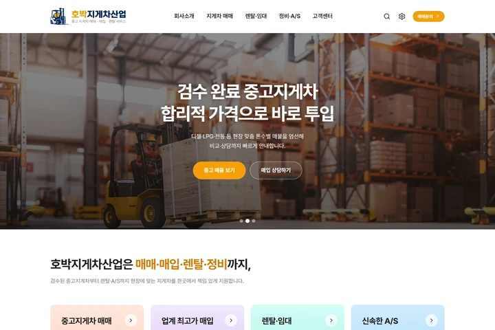 호박지게차산업