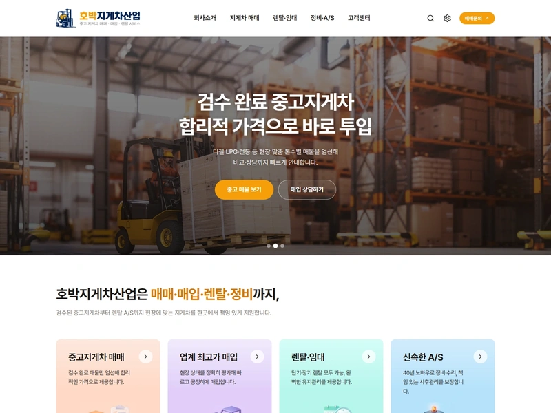 호박지게차산업