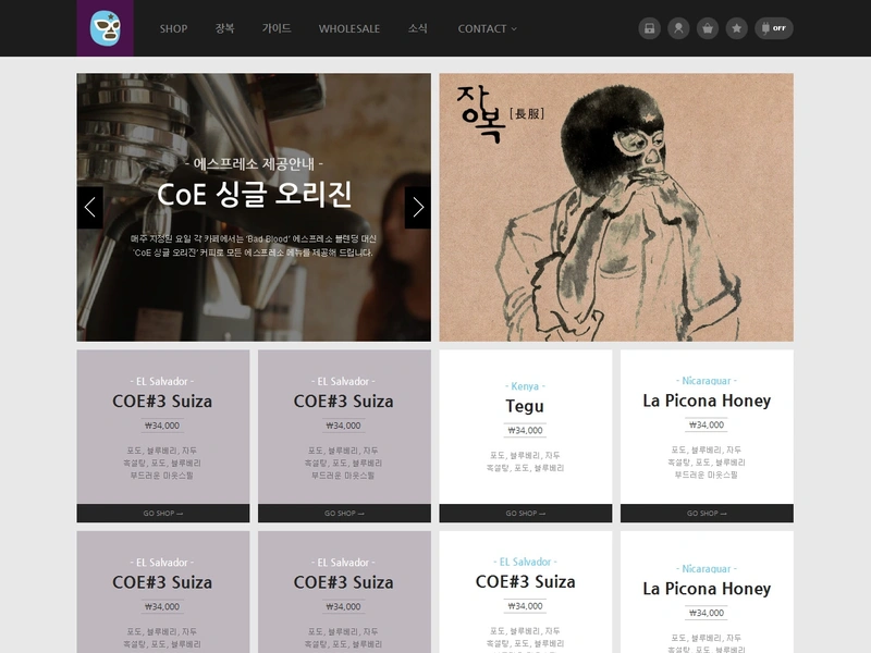 커피 브랜드 쇼핑몰, 커피리브레