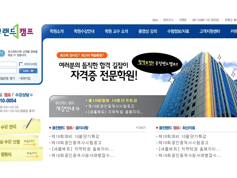 학원 홈페이지, 웅진랜드캠프