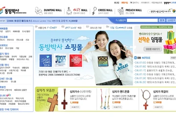 종합 쇼핑몰, 동방박사