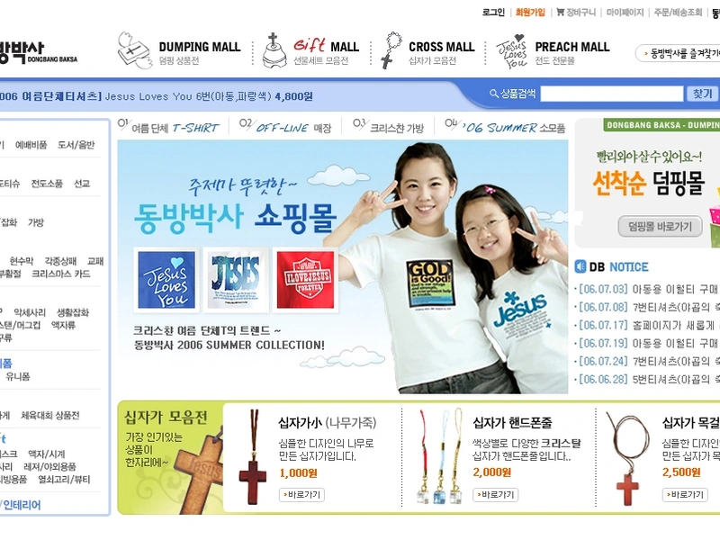 종합 쇼핑몰, 동방박사