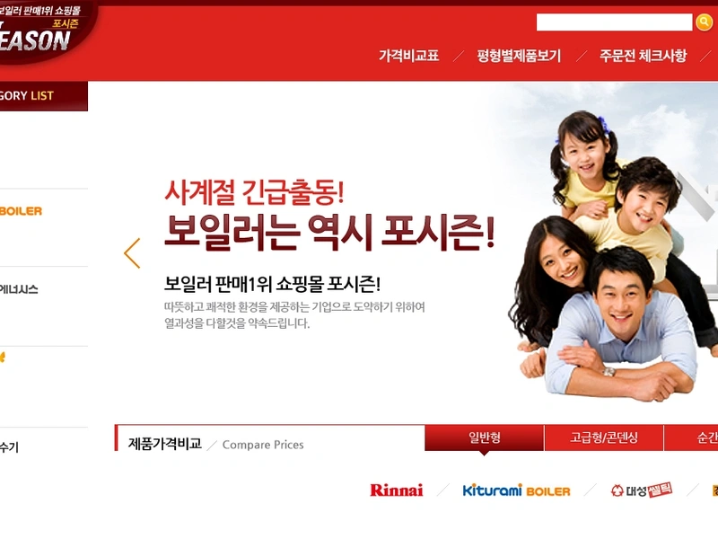 보일러 쇼핑몰, 포시즌 보일러
