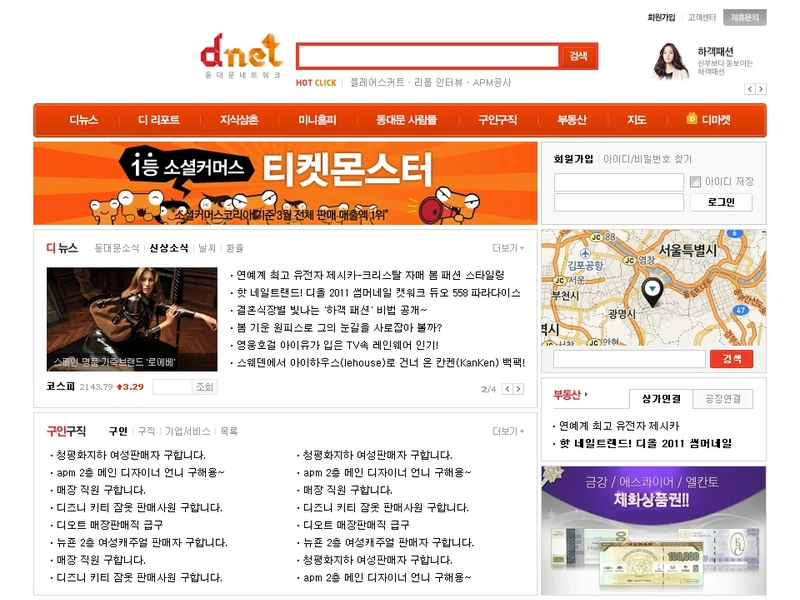 커뮤니티 홈페이지, 디넷