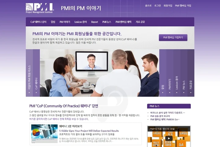 PMI 한국 회원 전용 웨비나 홈페이지