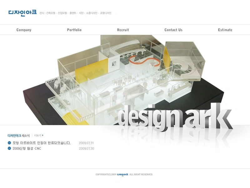 기업 홈페이지, 디자인아크